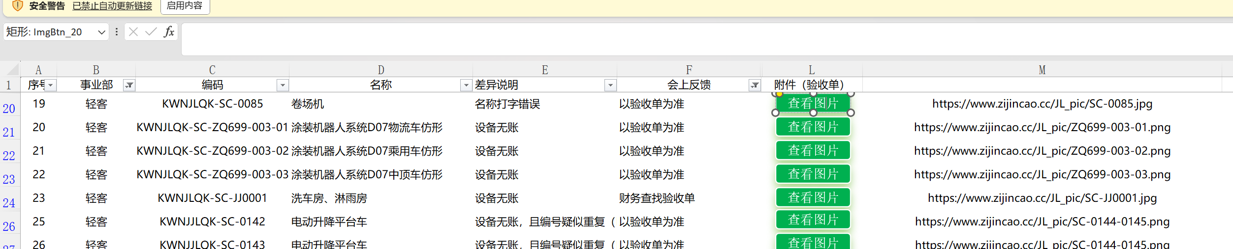 表格中实现点击按钮，跳转到浏览器打开图片