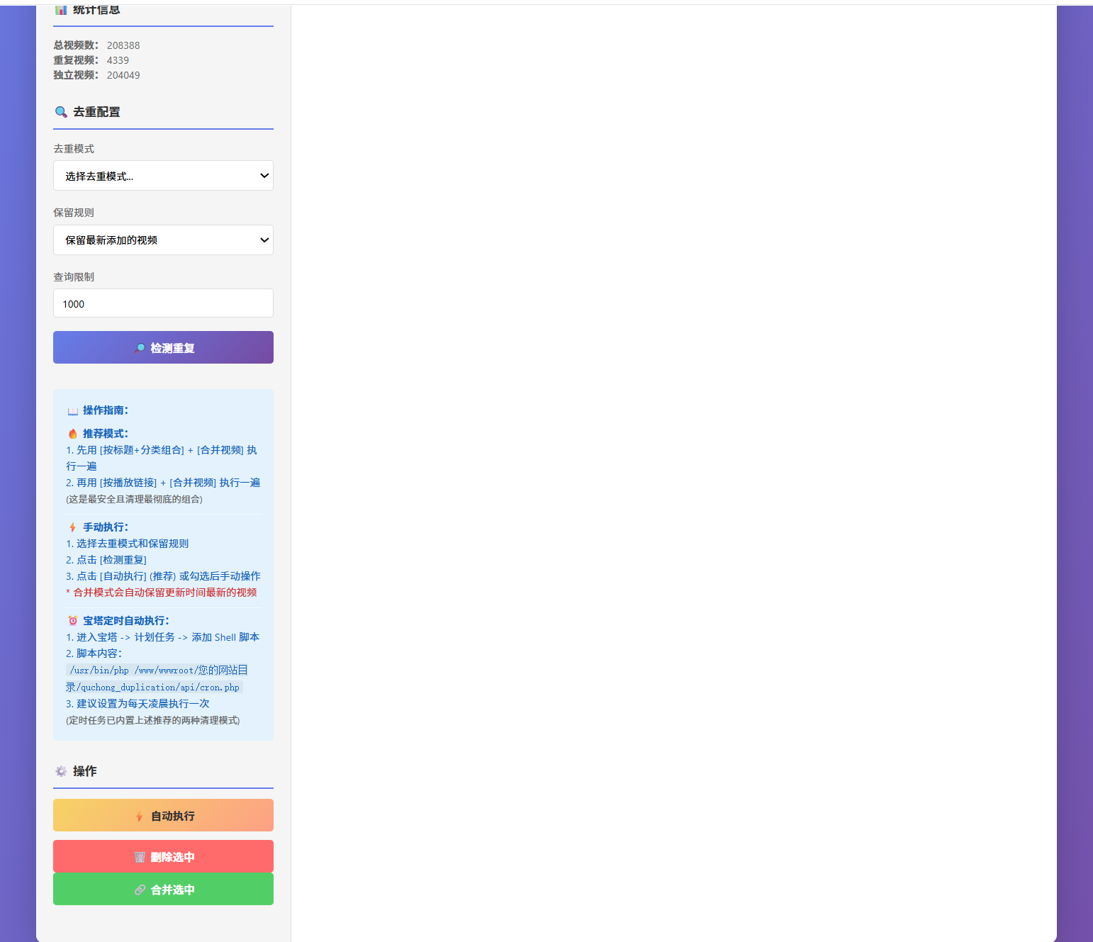 苹果cms视频去重助手